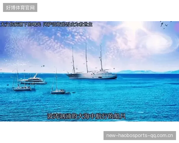 冈萨雷斯的神奇替补之旅：从“黑马”到尤文力克的“魔法师”