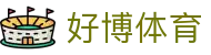 好博体育官方网站 - 最新体育赛事资讯平台